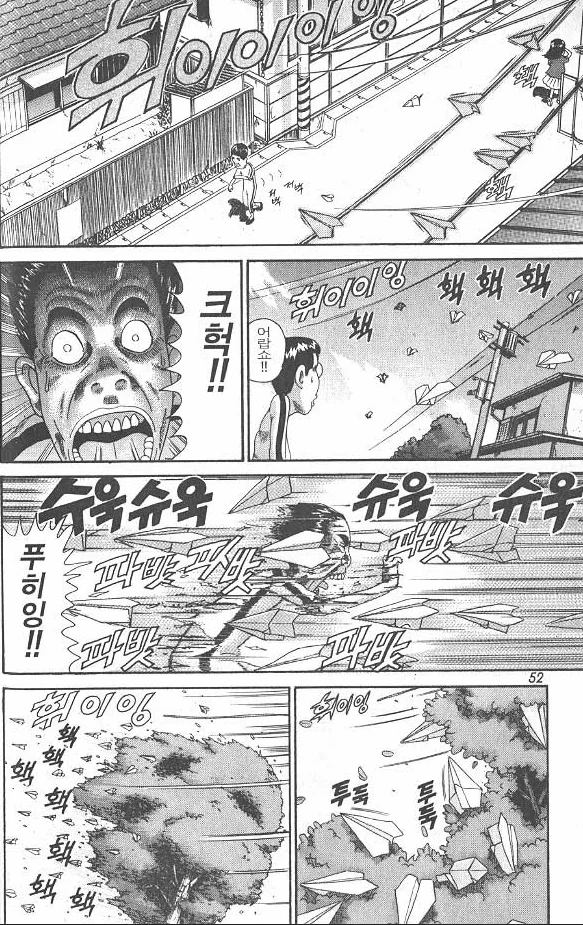 [괴짜가족]종이접기를 좋아하는 이소룡 선생 - 이미지 6