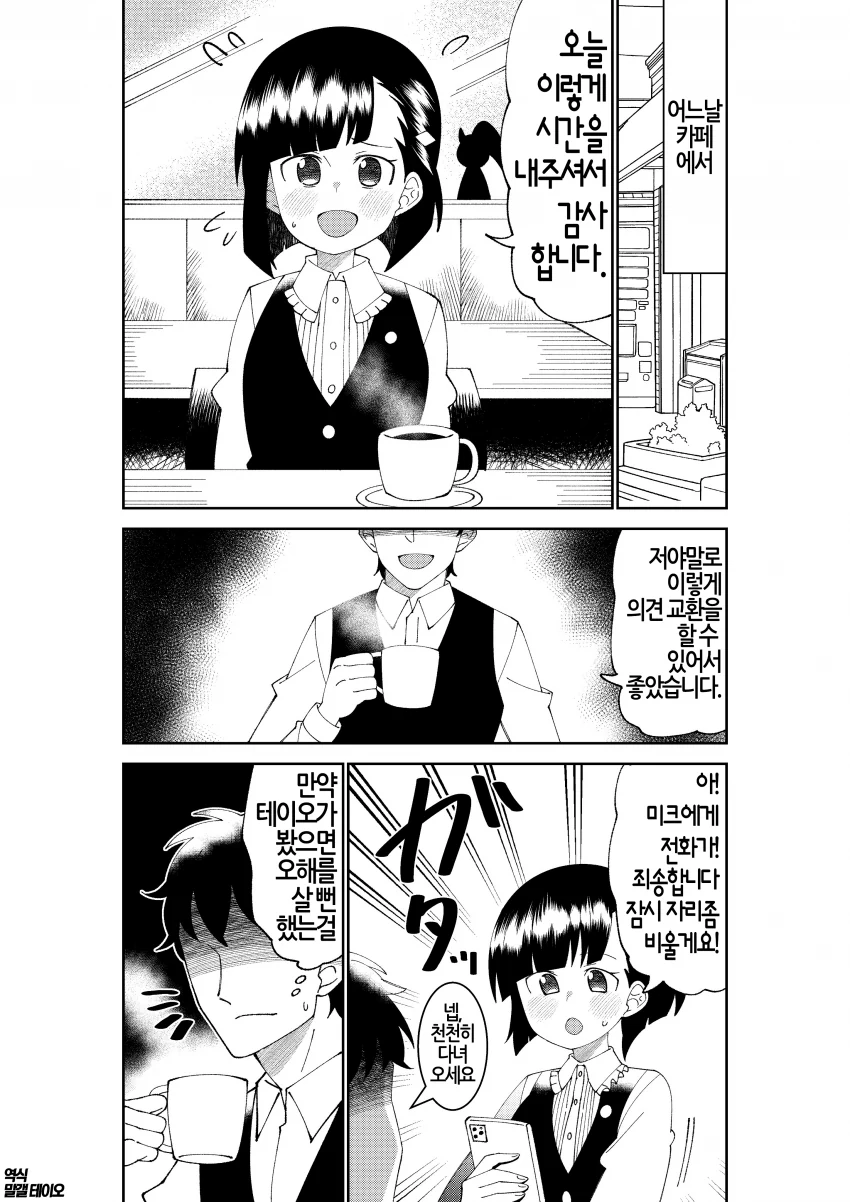 말딸] 오해하는 순애 테이오.manga