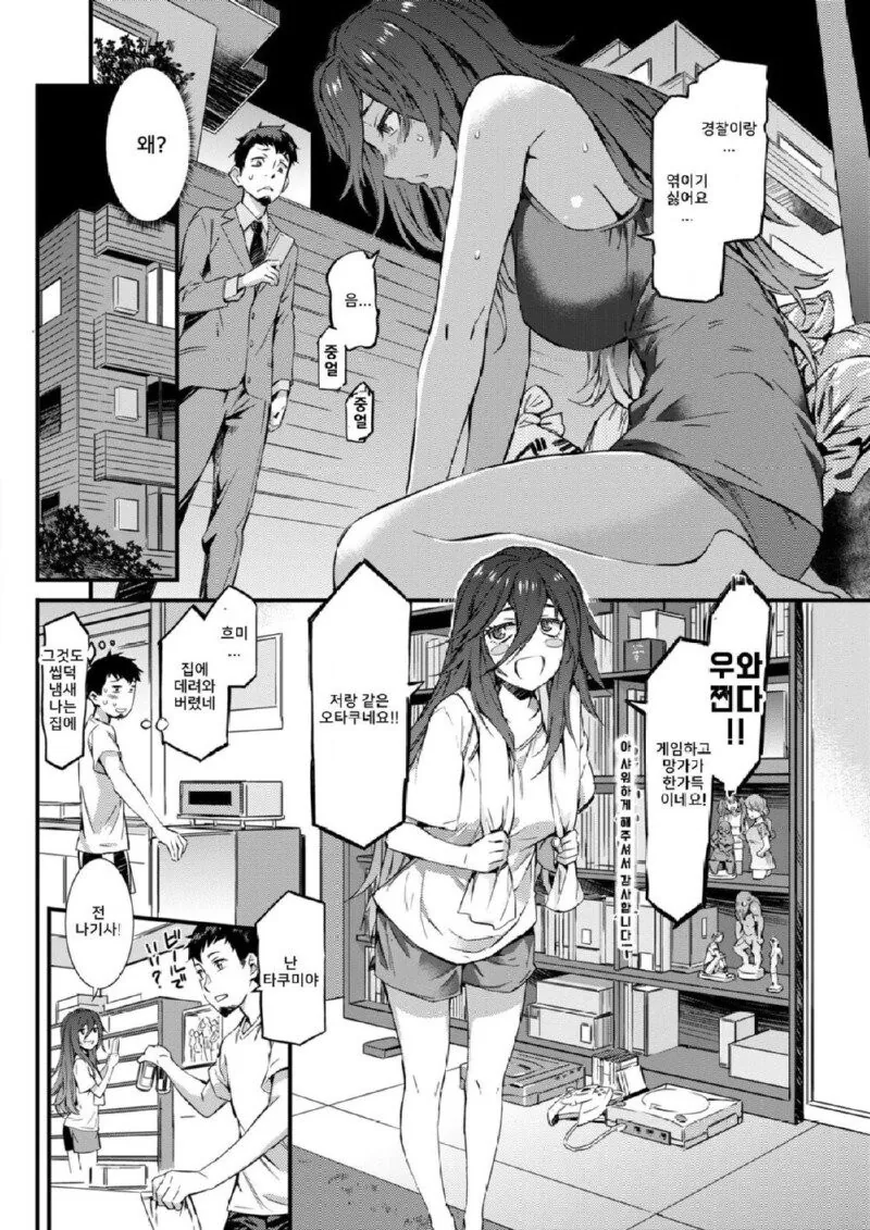 쓰레기더미에서 여자를 주운 manhwa - 이미지 2