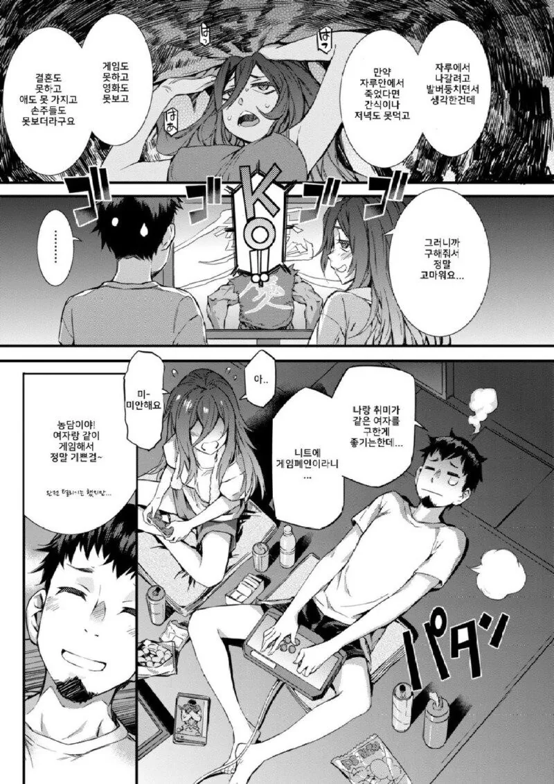 쓰레기더미에서 여자를 주운 manhwa - 이미지 4