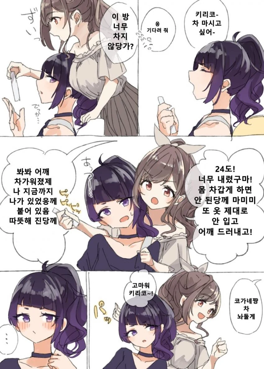 @) 여름 마스터 코가네.manga - 이미지 2