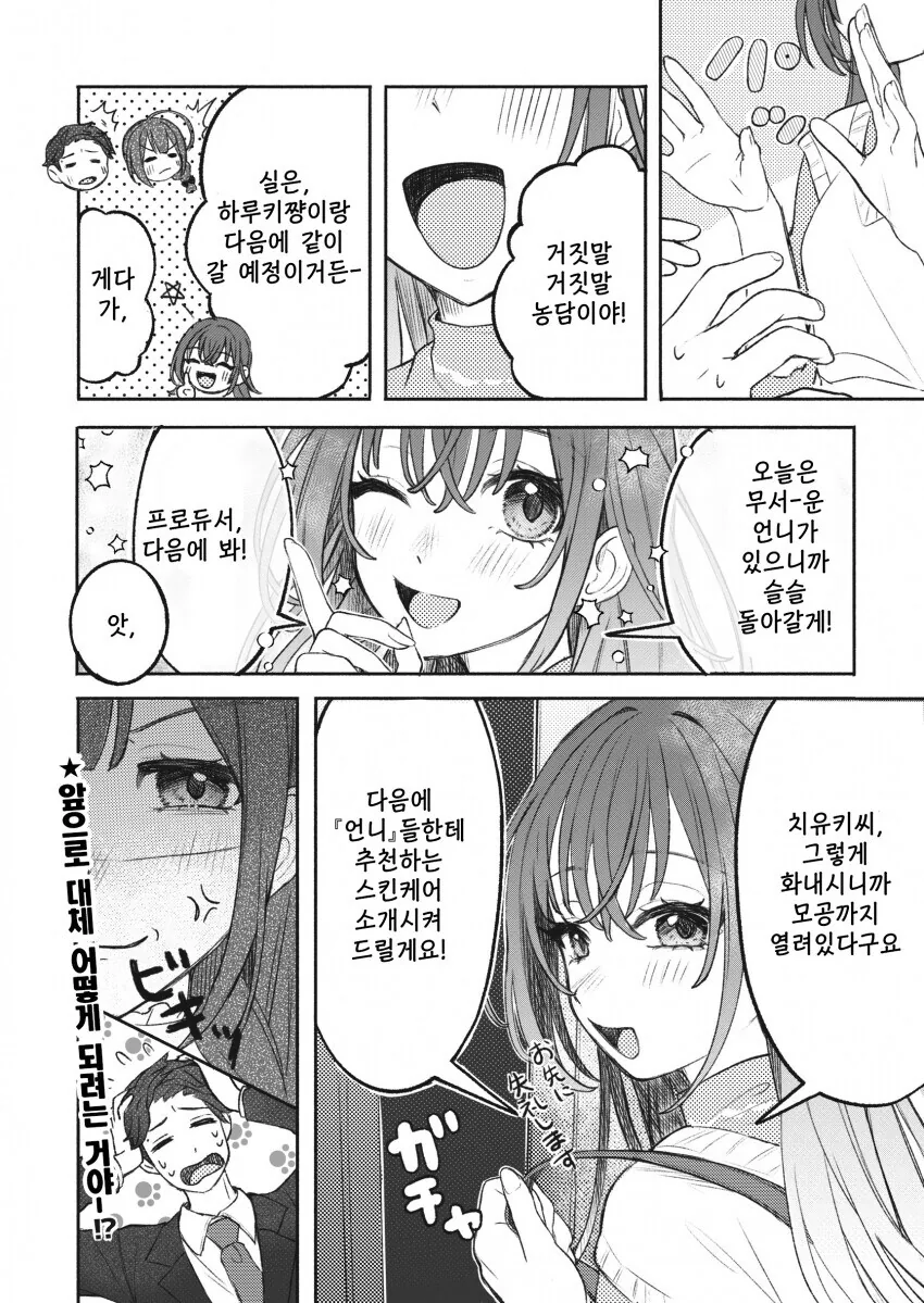 @) 살벌하게 딜 넣는 신입.manga - 이미지 2
