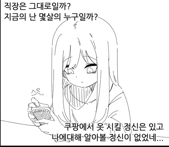 TS)3일만에 인생 조진썰.manga - 이미지 2