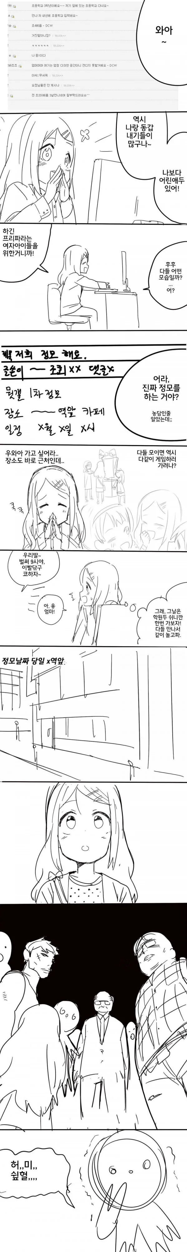 DC 정모에 여자 초등학생이 나간 만화