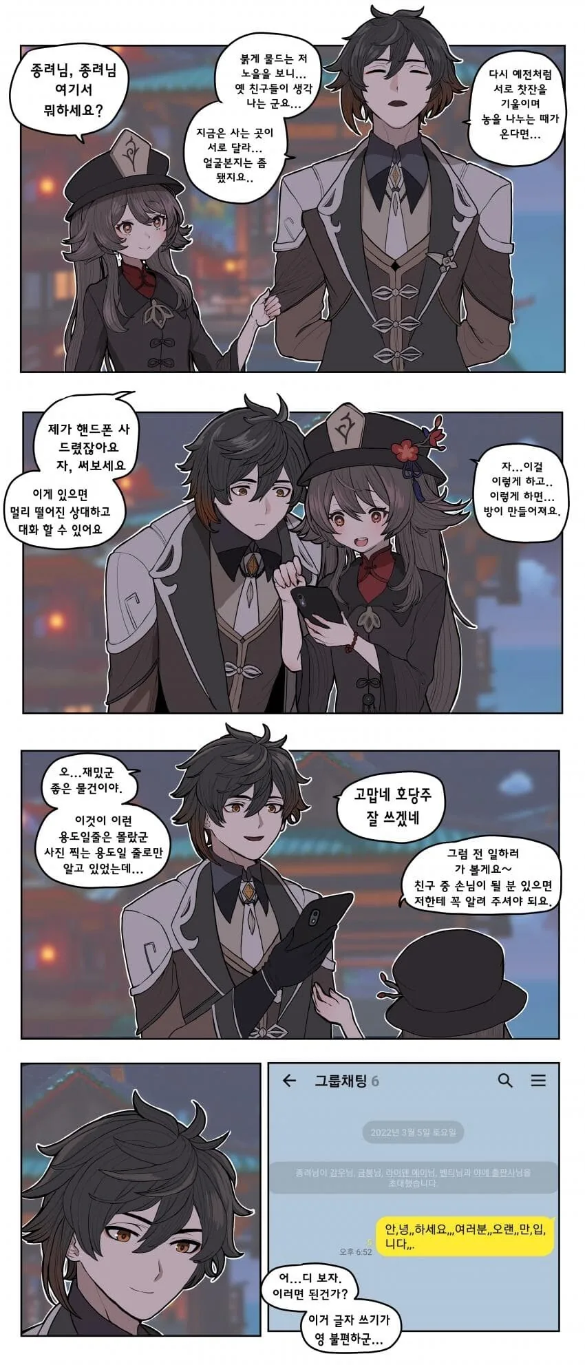 원신) 단톡방 만드는 법 배우고 친구들 초대해본 할아버지.manhwa