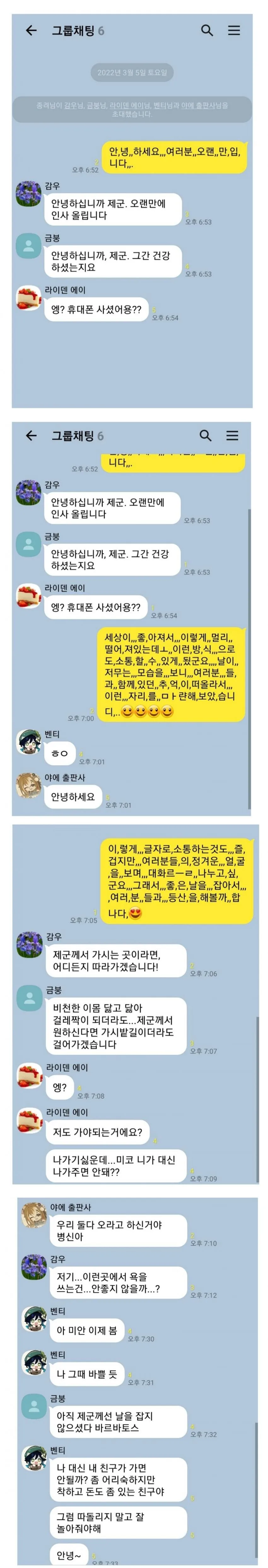 원신) 단톡방 만드는 법 배우고 친구들 초대해본 할아버지.manhwa - 이미지 2