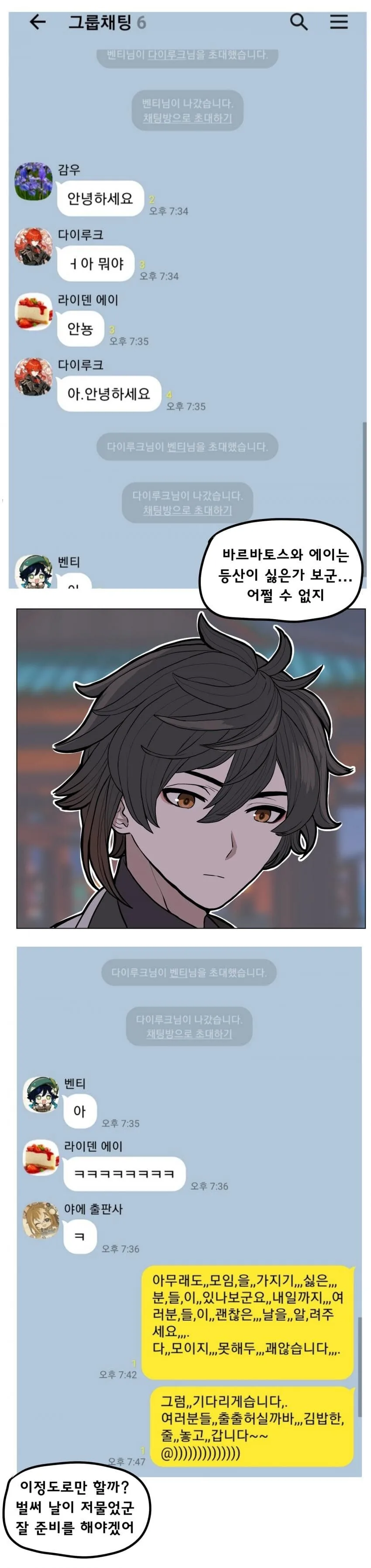 원신) 단톡방 만드는 법 배우고 친구들 초대해본 할아버지.manhwa - 이미지 3