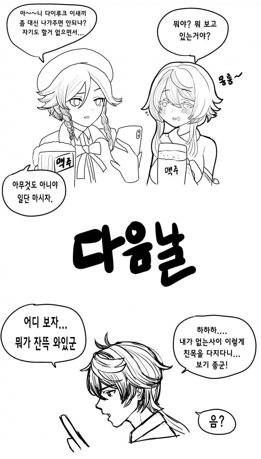 원신) 단톡방 만드는 법 배우고 친구들 초대해본 할아버지.manhwa - 이미지 4