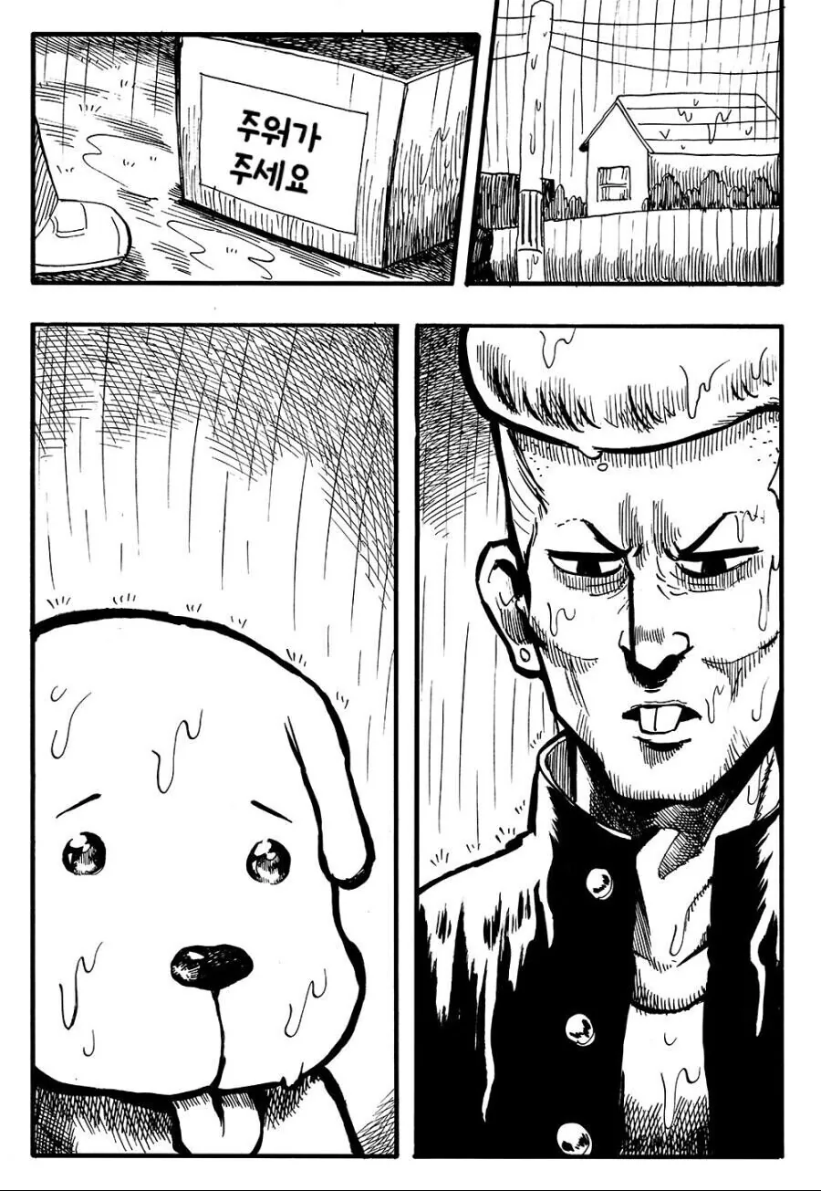 버려진 양아치를 주워온 강아지 만화.manhwa