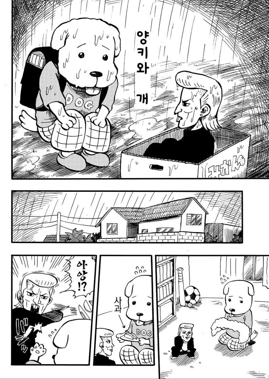 버려진 양아치를 주워온 강아지 만화.manhwa - 이미지 2