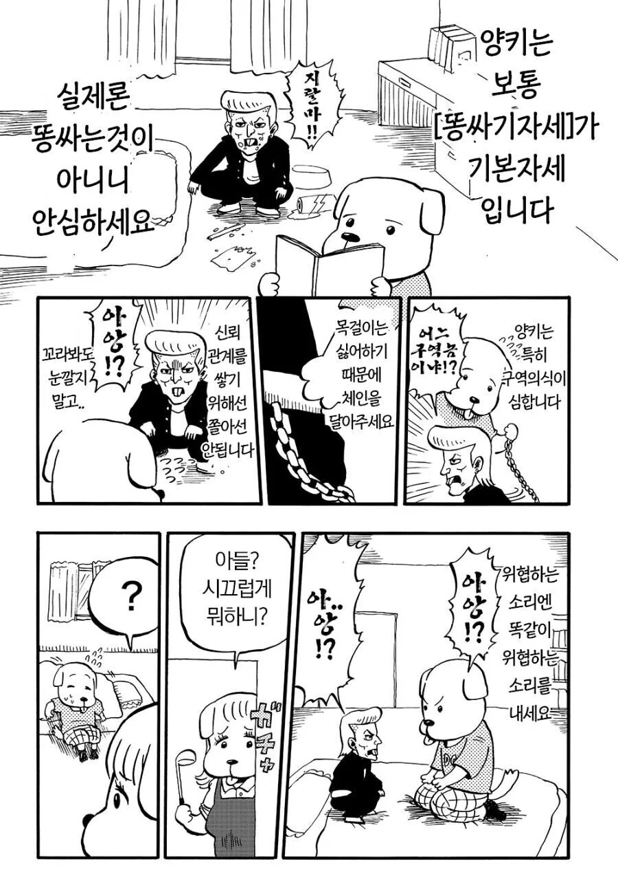 버려진 양아치를 주워온 강아지 만화.manhwa - 이미지 4