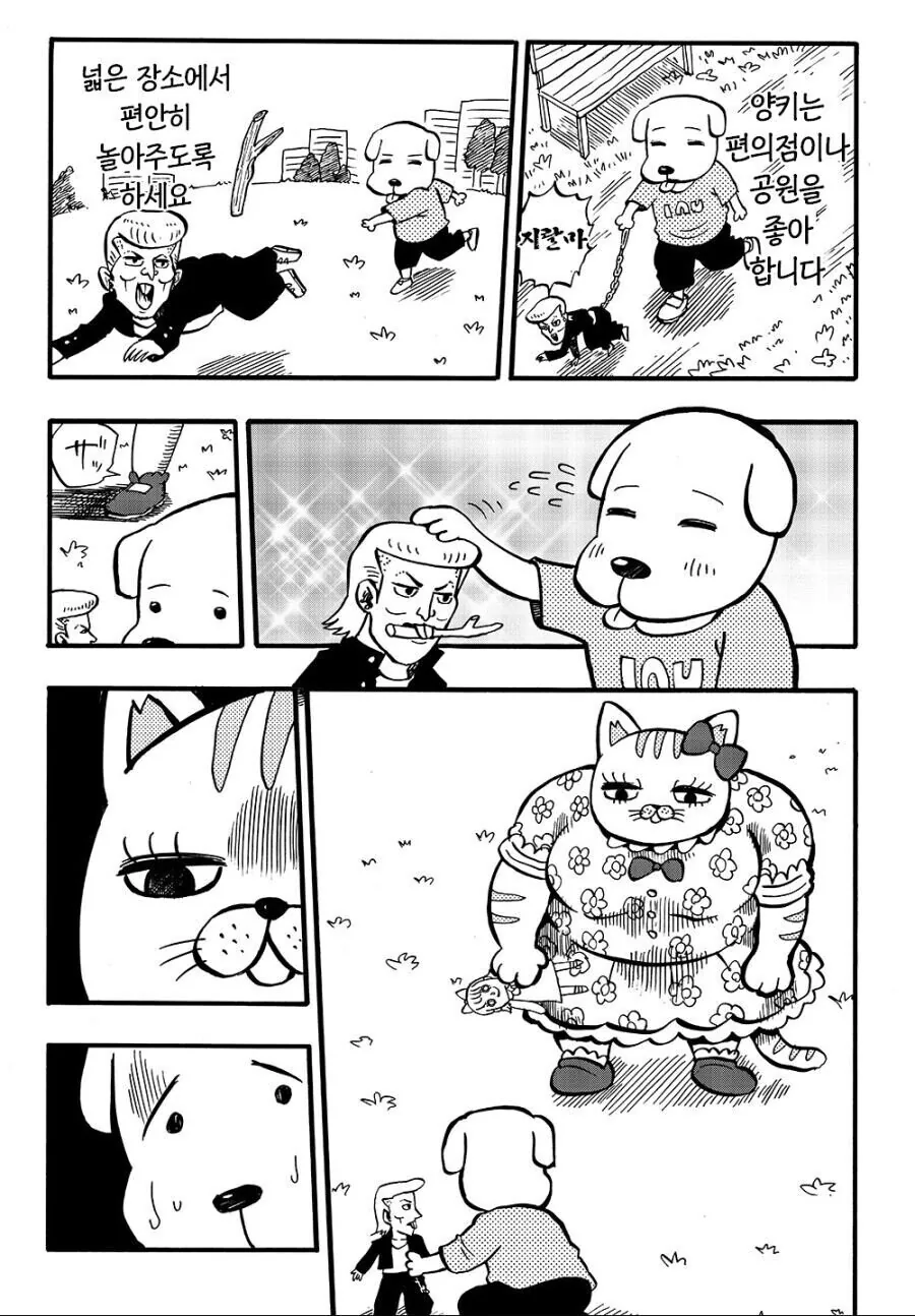 버려진 양아치를 주워온 강아지 만화.manhwa - 이미지 5
