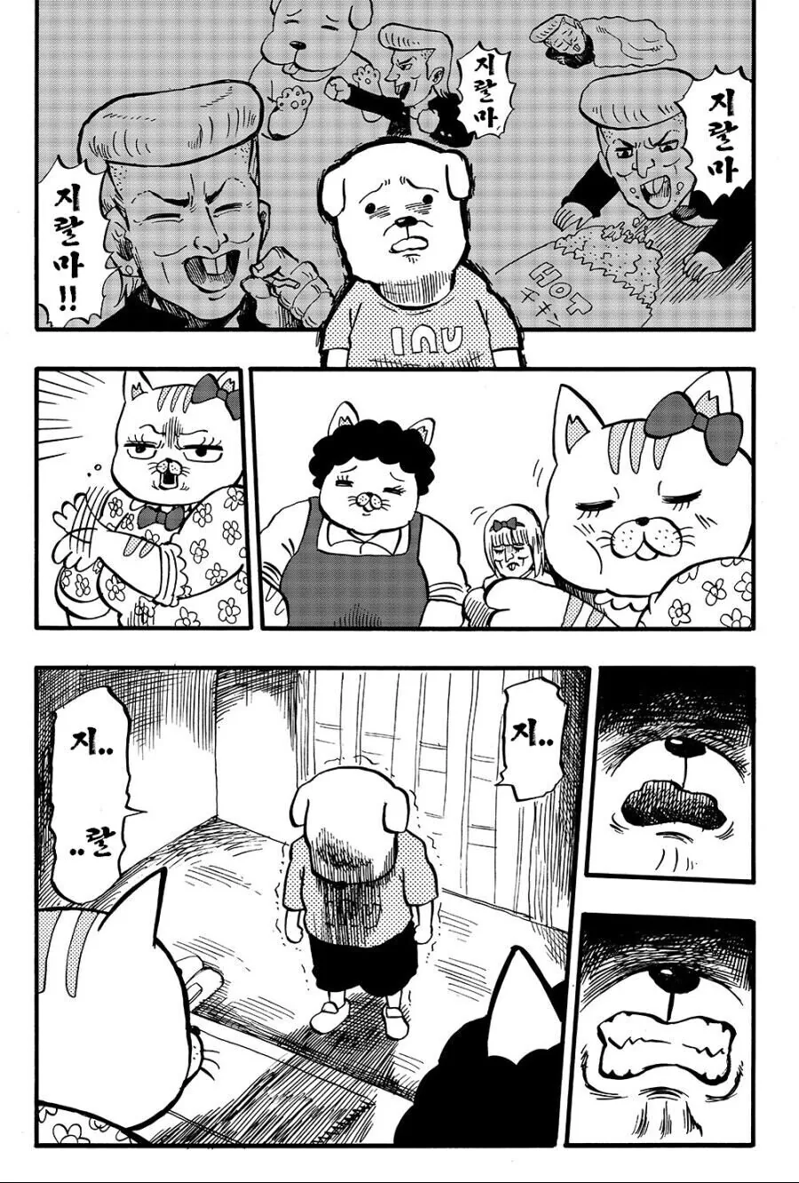 버려진 양아치를 주워온 강아지 만화.manhwa - 이미지 9