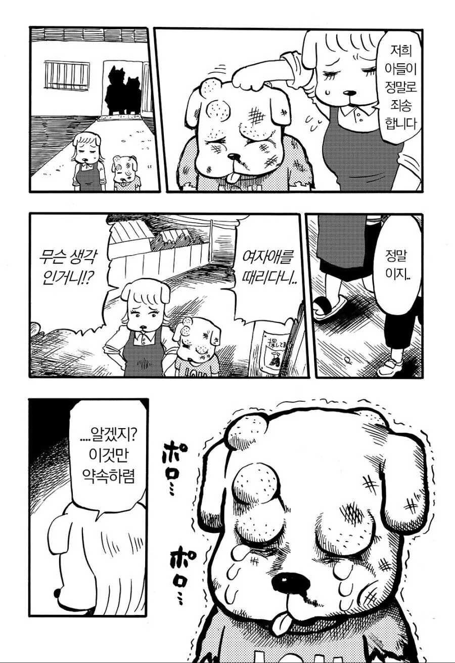 버려진 양아치를 주워온 강아지 만화.manhwa - 이미지 11