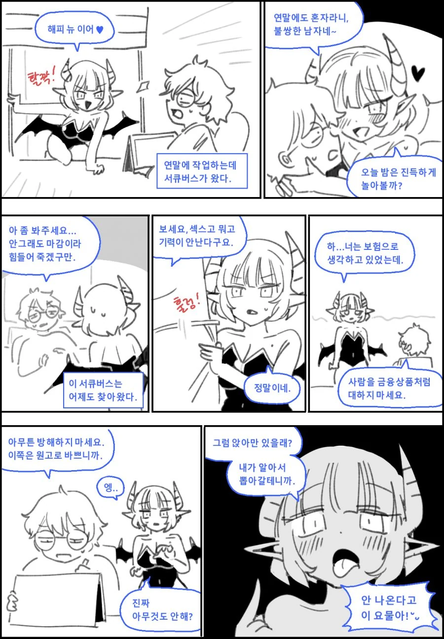틀딱 서큐버스.manga