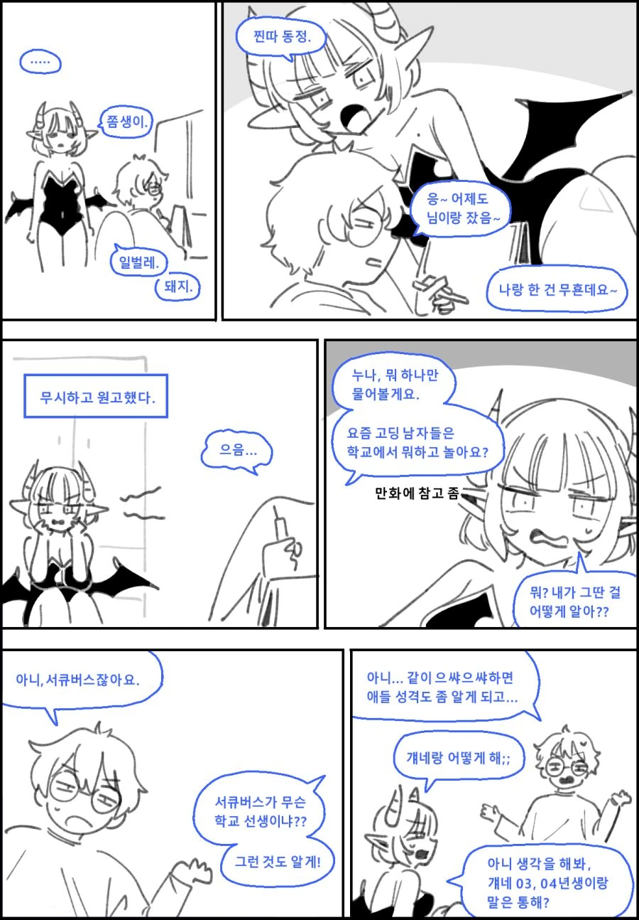 틀딱 서큐버스.manga - 이미지 2