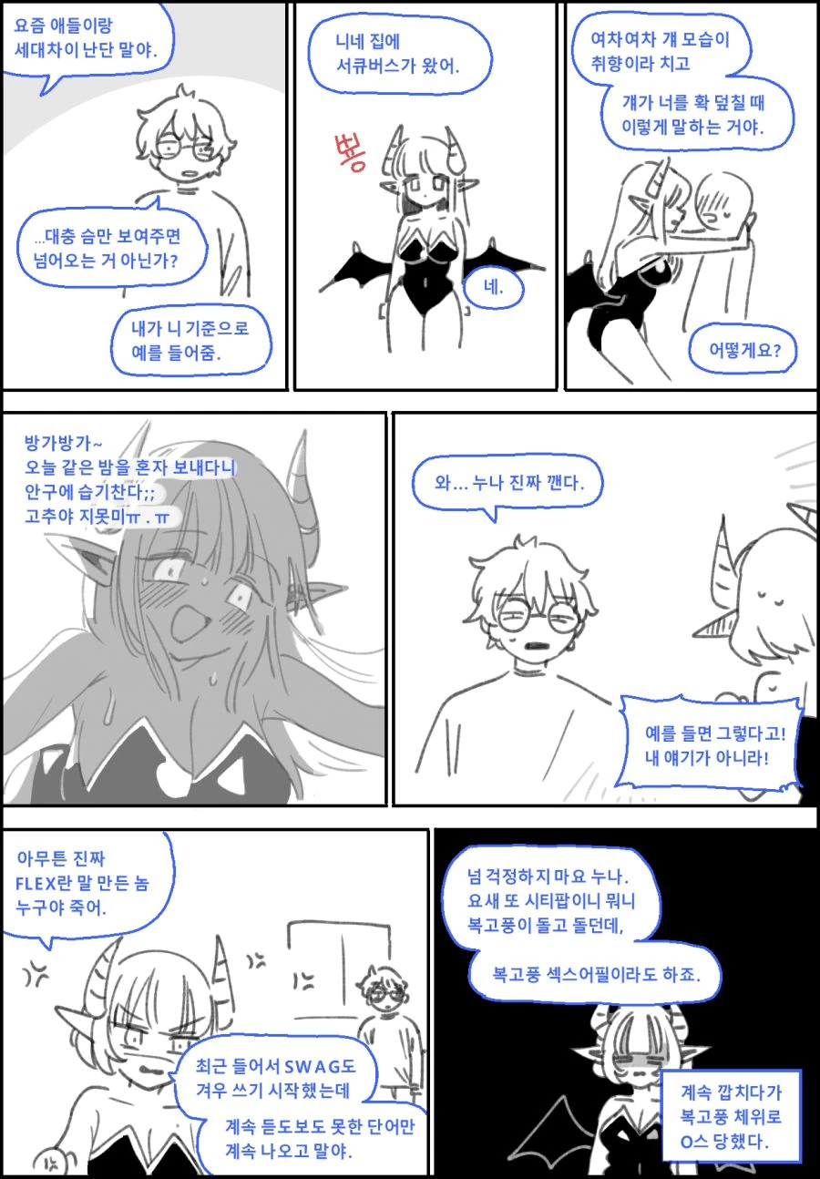 틀딱 서큐버스.manga - 이미지 3