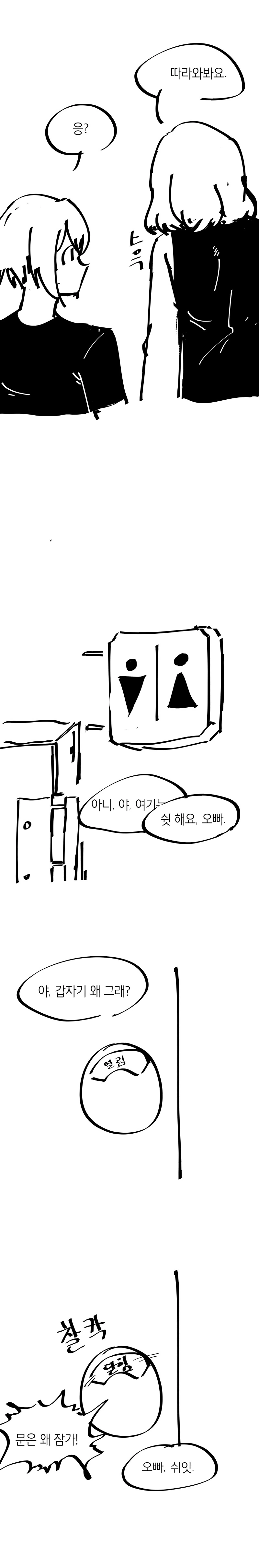 후배 ㄱㅅ 땀 냄새 맡는.manhwa - 이미지 4