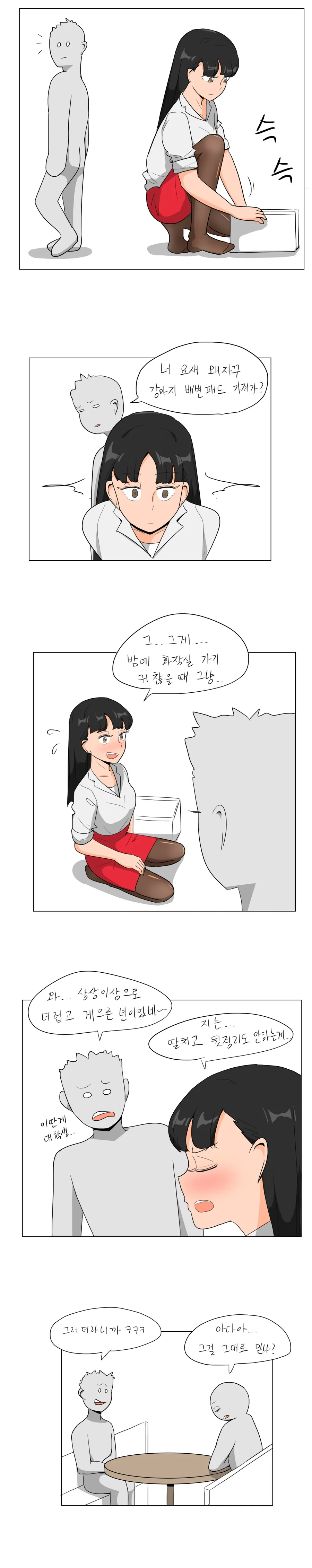 여동생이 배변패드 챙겨가는 만화.manwha