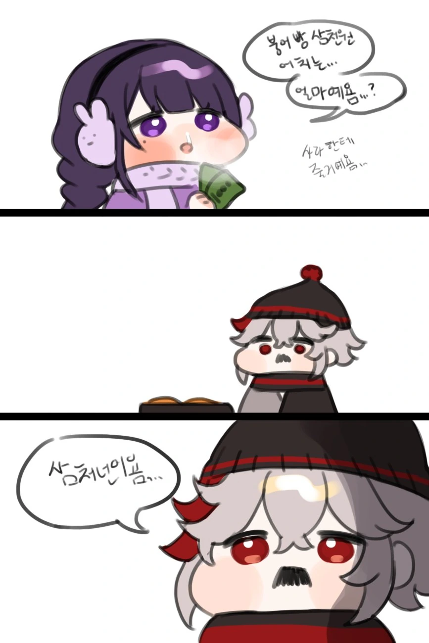 붕어빵 사먹는.manhwa