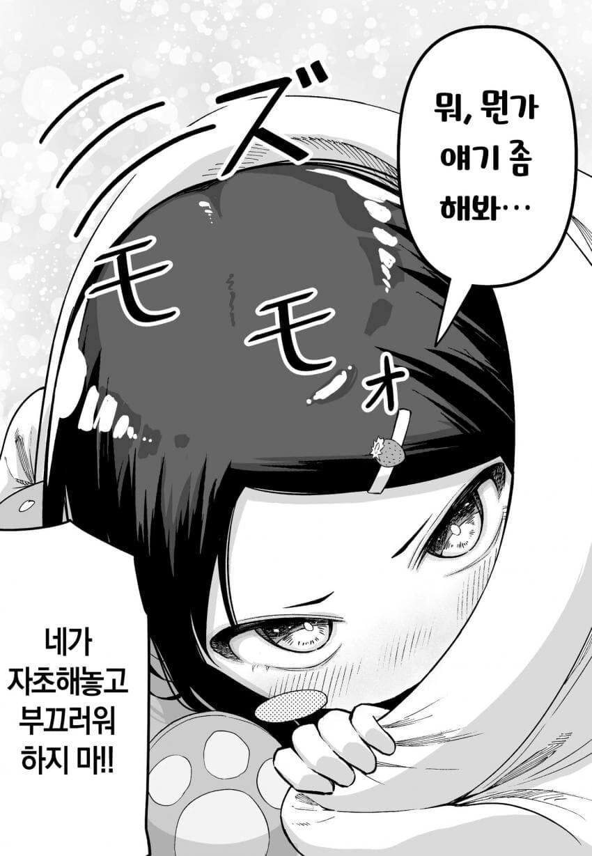 현피뜨는manga3편(ㄹㄹ랑 동침함) - 이미지 4