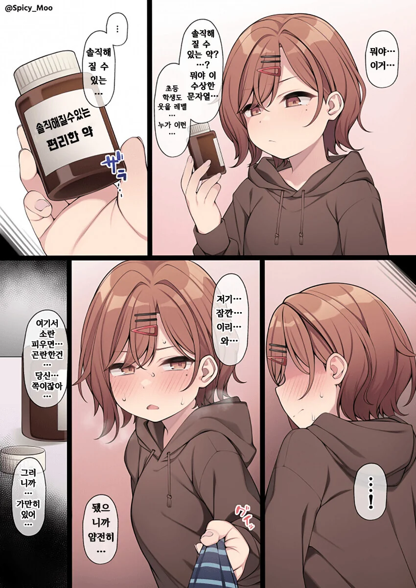@) 솔직해지는 약.manhwa