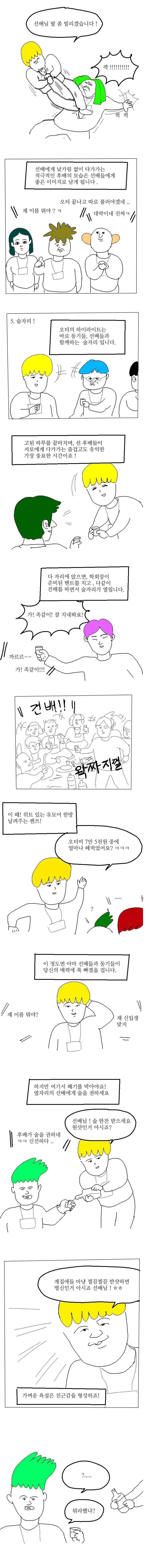 ㅇㄷ국의 대학생활 꿀팁 만화 - 이미지 2
