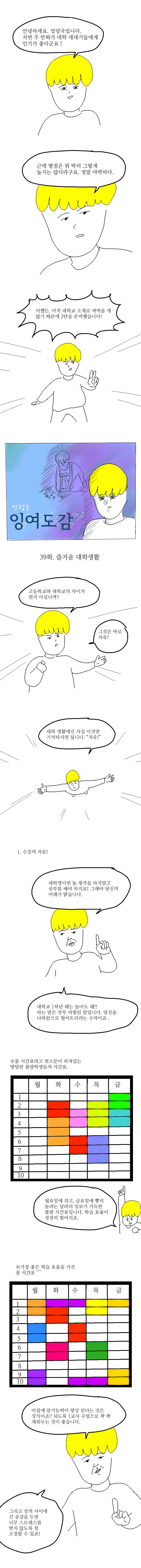 ㅇㄷ국의 대학생활 꿀팁 만화 - 이미지 4