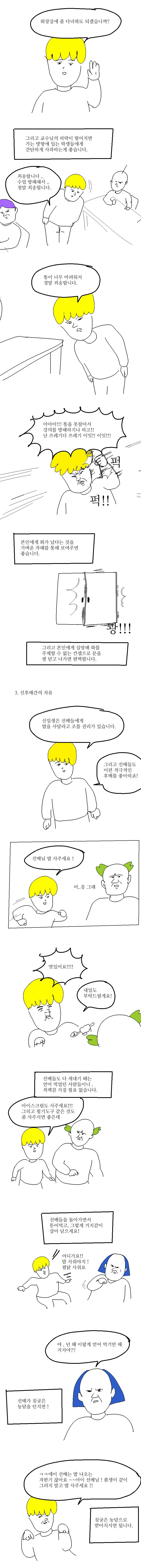 ㅇㄷ국의 대학생활 꿀팁 만화 - 이미지 6