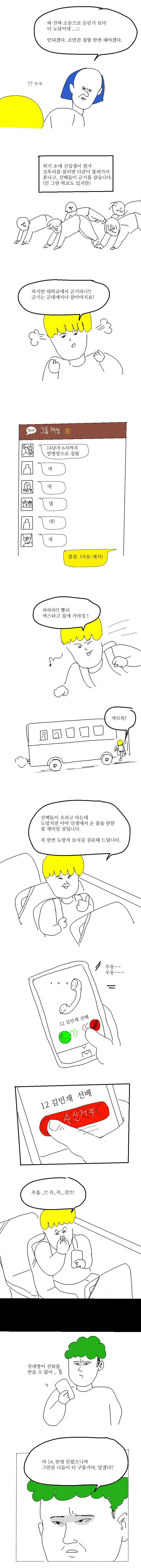 ㅇㄷ국의 대학생활 꿀팁 만화 - 이미지 7