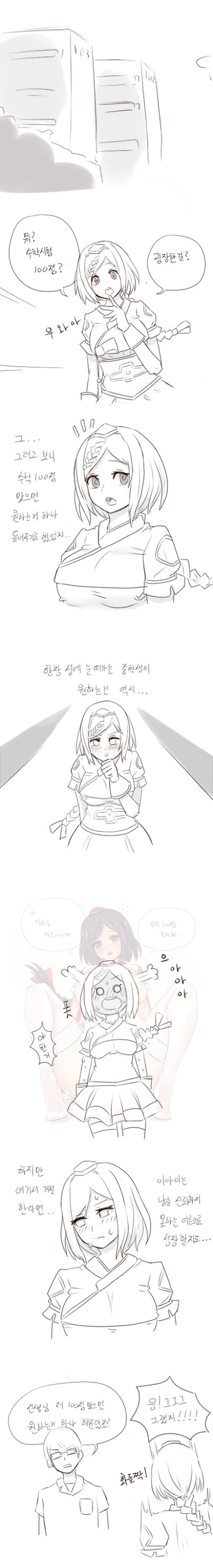 EBS) 세미가 포상 약속 지키는 manga