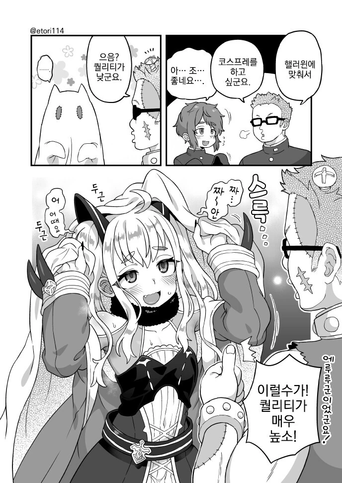 할로윈에 코스프레하는 만화