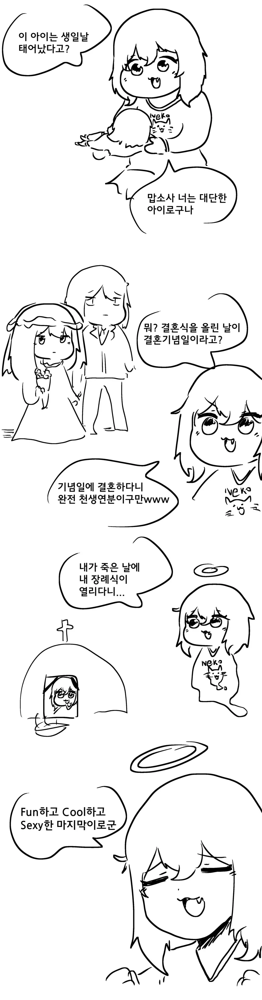 편쿨섹 여고생.manwha