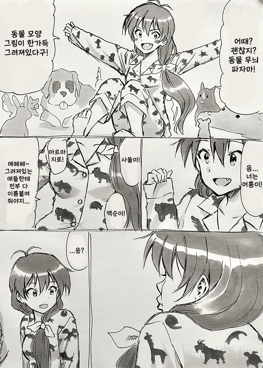 @) 생일선물 받은 히비키.manga