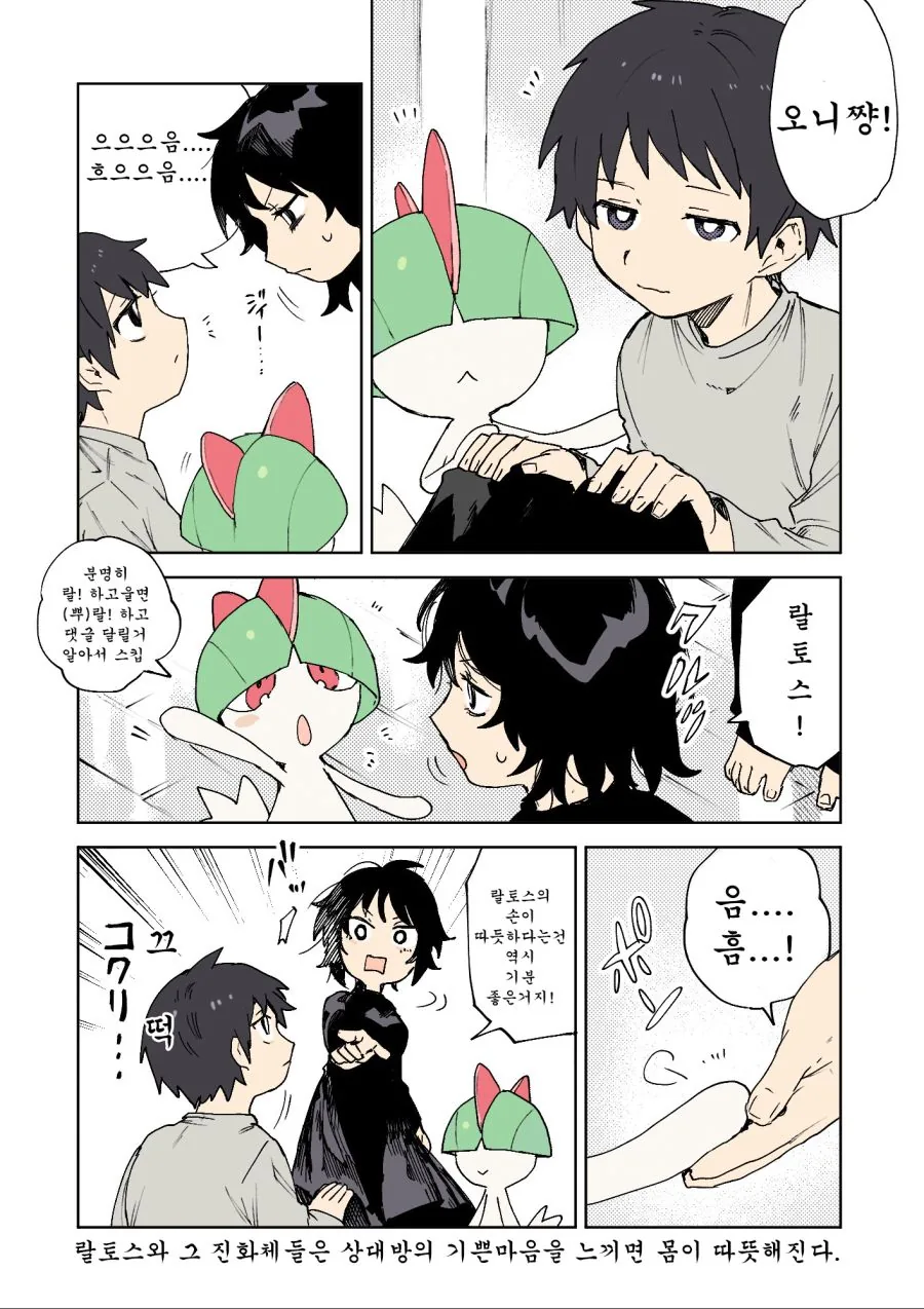 가능한 포켓몬 만화.manwha