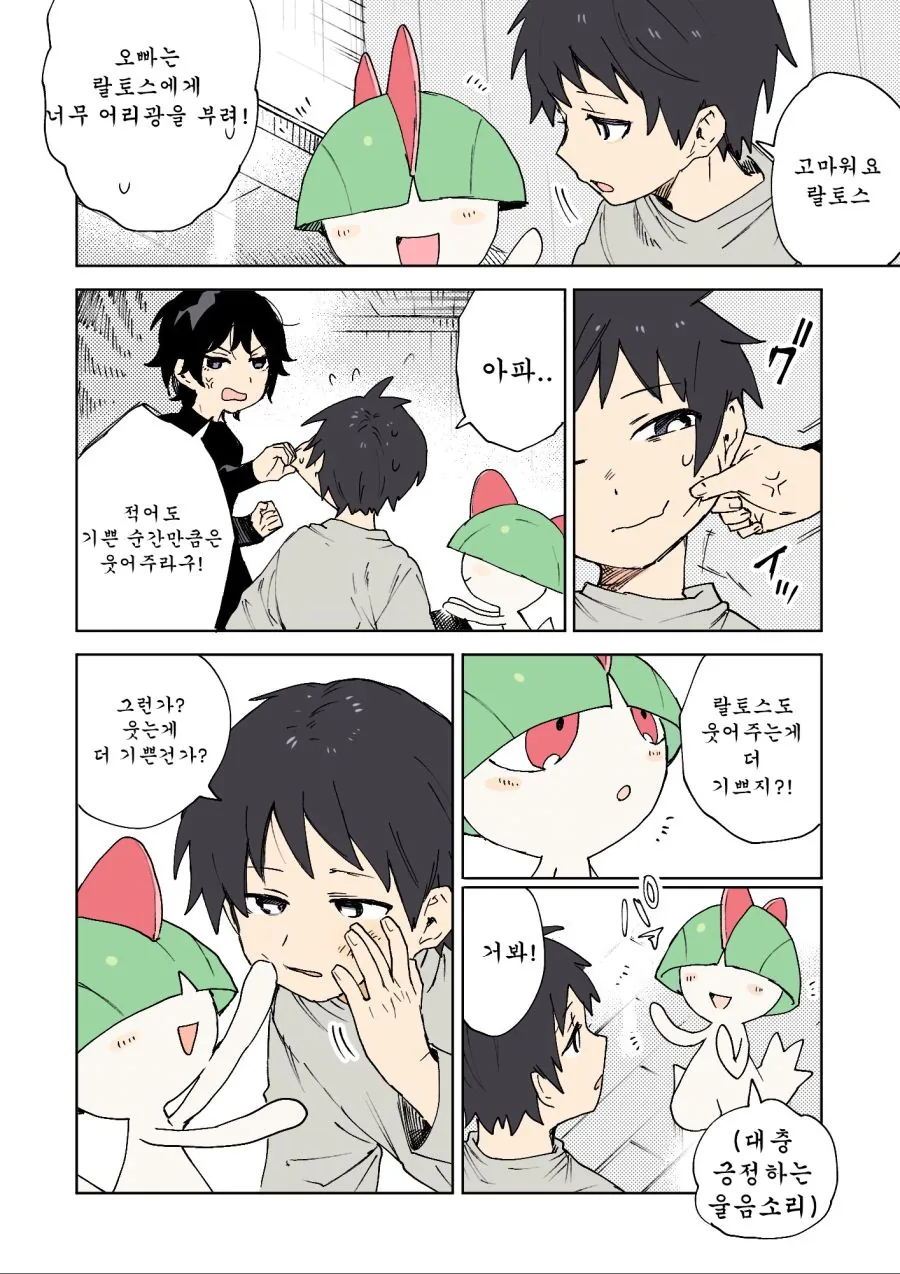 가능한 포켓몬 만화.manwha - 이미지 2