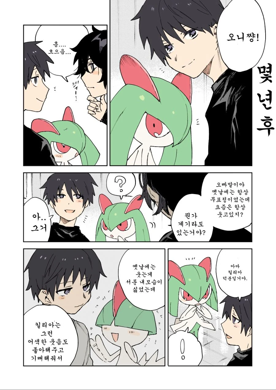 가능한 포켓몬 만화.manwha - 이미지 3
