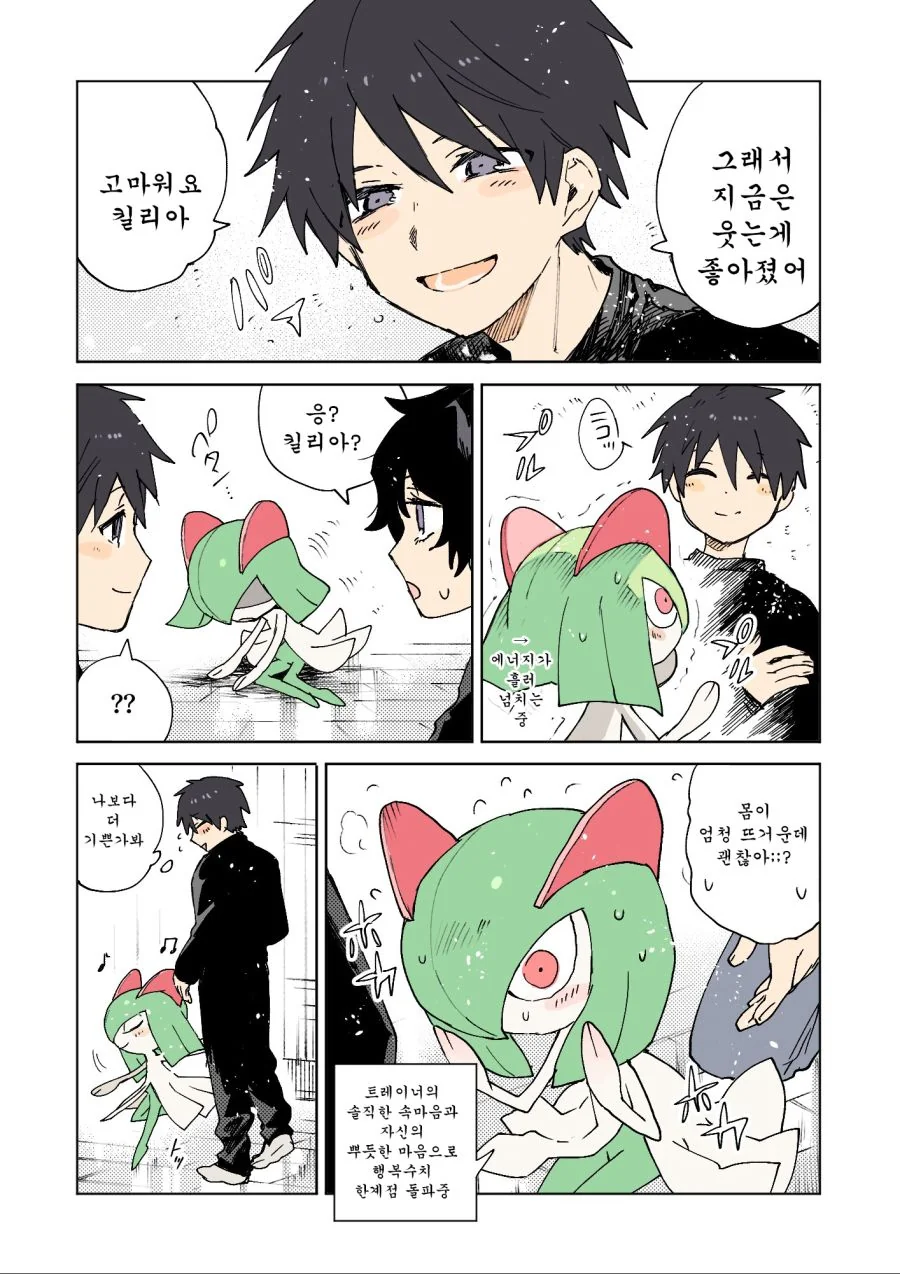 가능한 포켓몬 만화.manwha - 이미지 4
