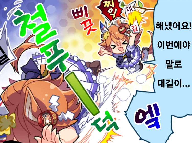 말딸)우마무스메 만화 6
