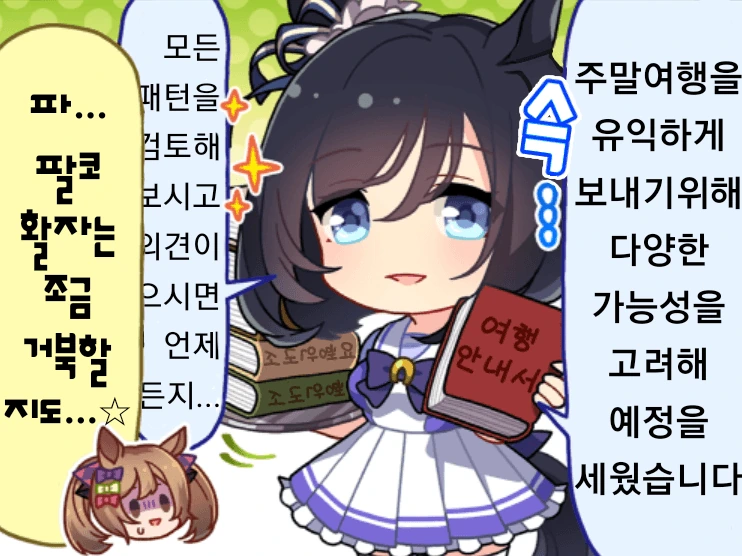 말딸)우마무스메 만화 6 - 이미지 3