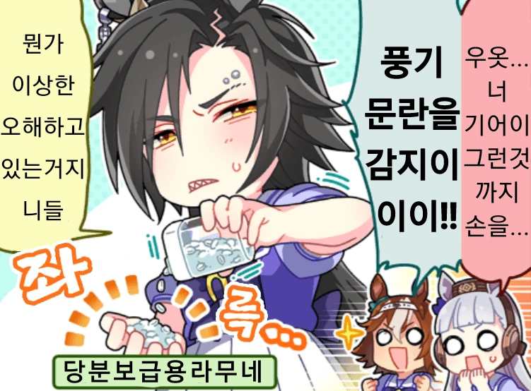 말딸)우마무스메 만화 6 - 이미지 5