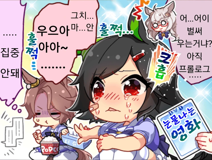 말딸)우마무스메 만화 6 - 이미지 6