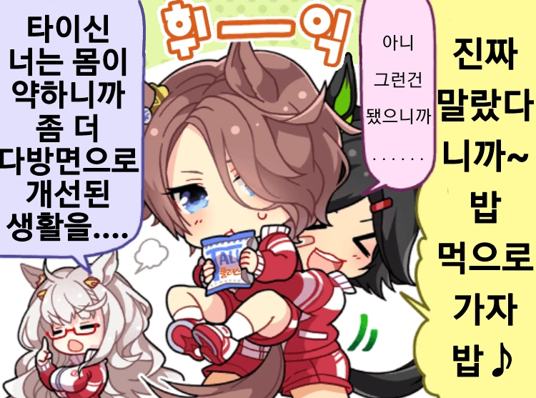 말딸)우마무스메 만화 6 - 이미지 7