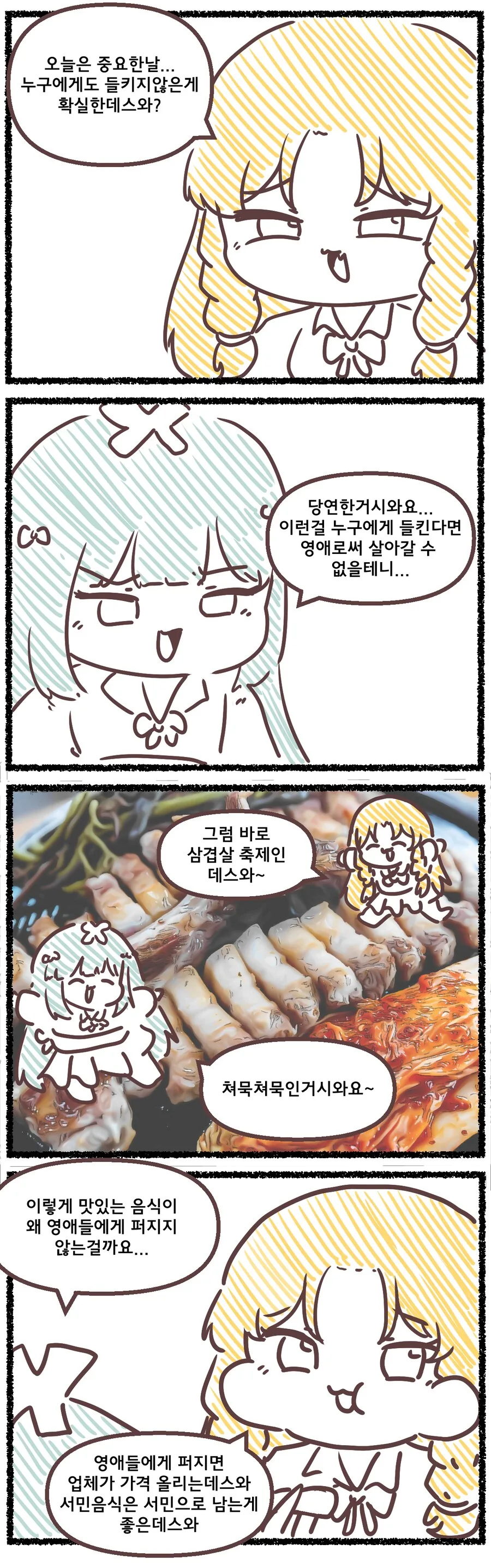 우리 학교 부자집 악역 아가씨.Manhwa