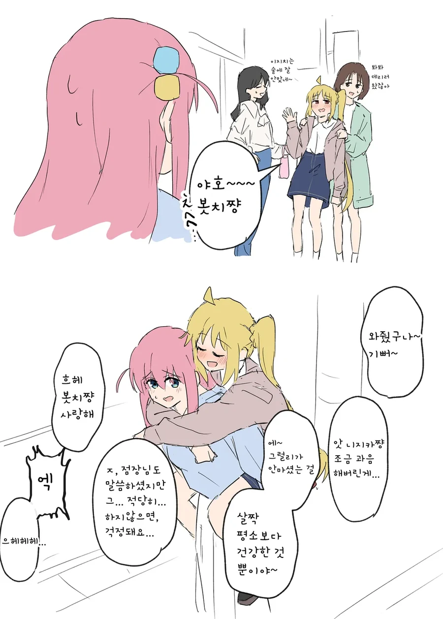 봇치더락)니지카 집에 데려다주는 봇치 - 이미지 2