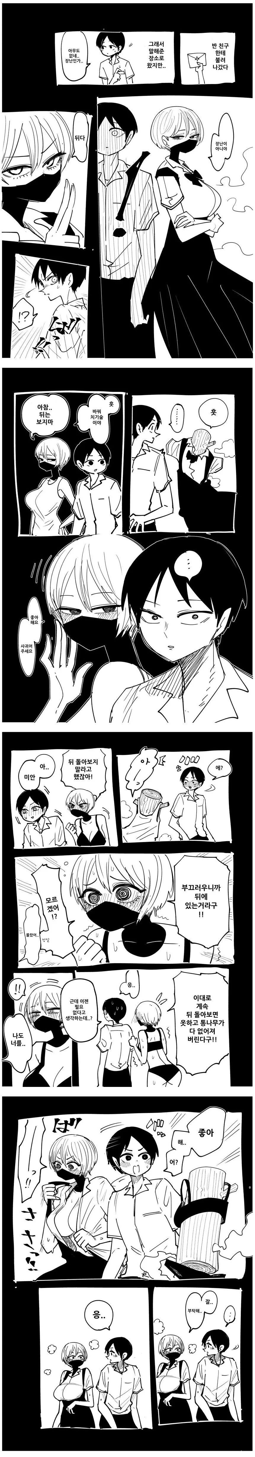 여자닌자에게 고백받았다.manhwa