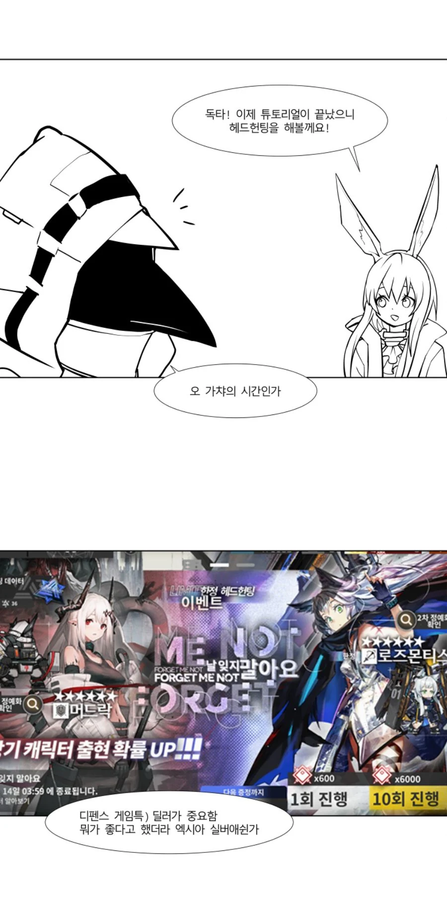 명일방주) 뉴비가 명방 시작하는 만화 - 이미지 3