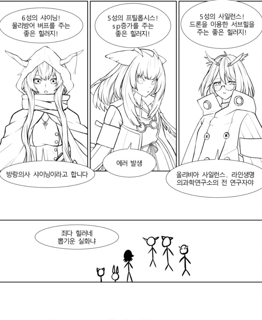 명일방주) 뉴비가 명방 시작하는 만화 - 이미지 5
