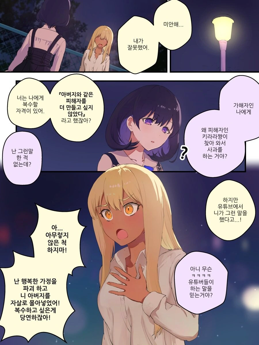 스압) 강제로 TS 하는 만화 리마스터.manhwa - 이미지 9