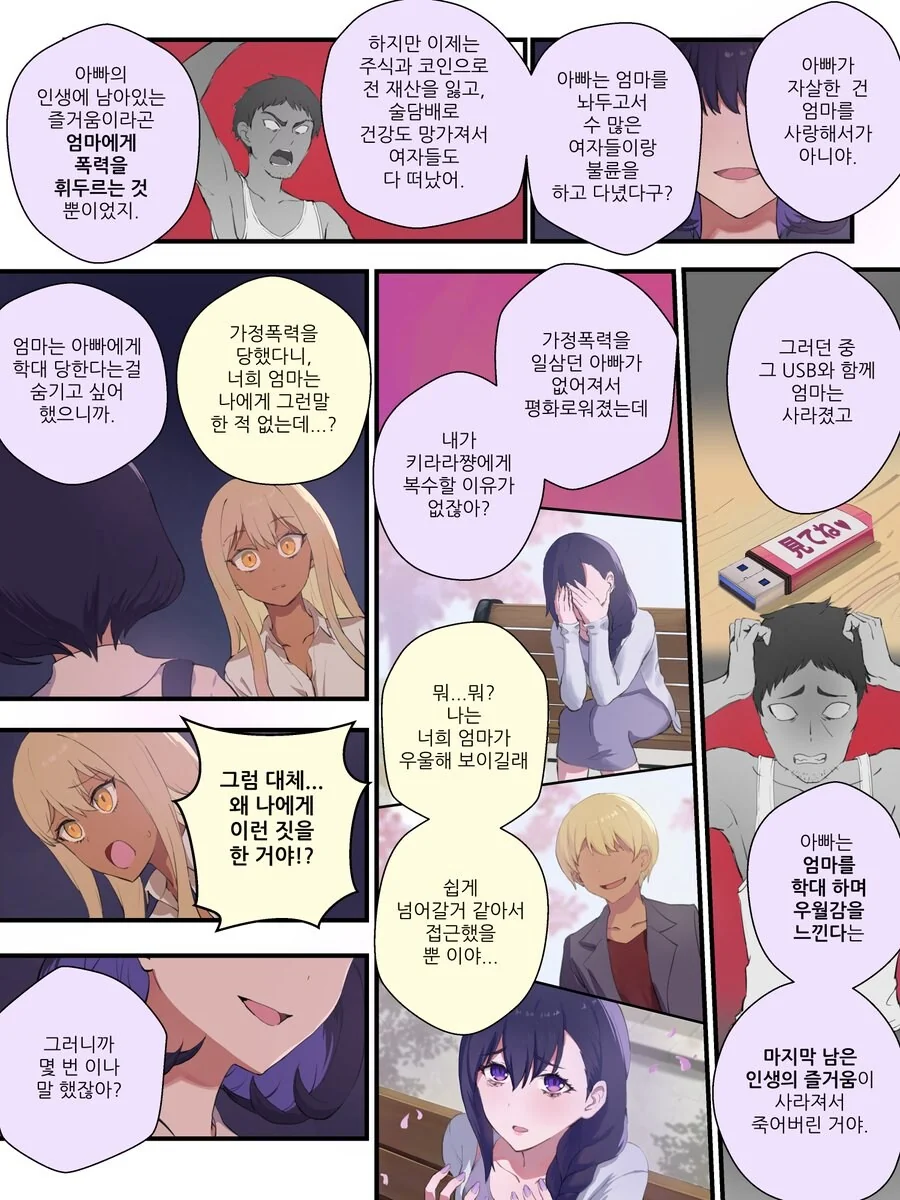 스압) 강제로 TS 하는 만화 리마스터.manhwa - 이미지 10